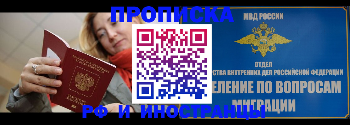 временная регистрация недорого в Куртамыше